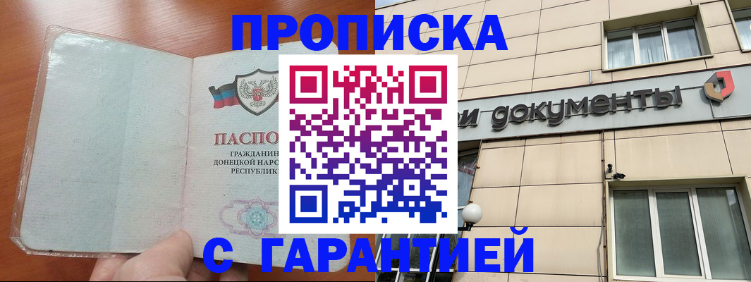 прописка от собственника в Геленджике