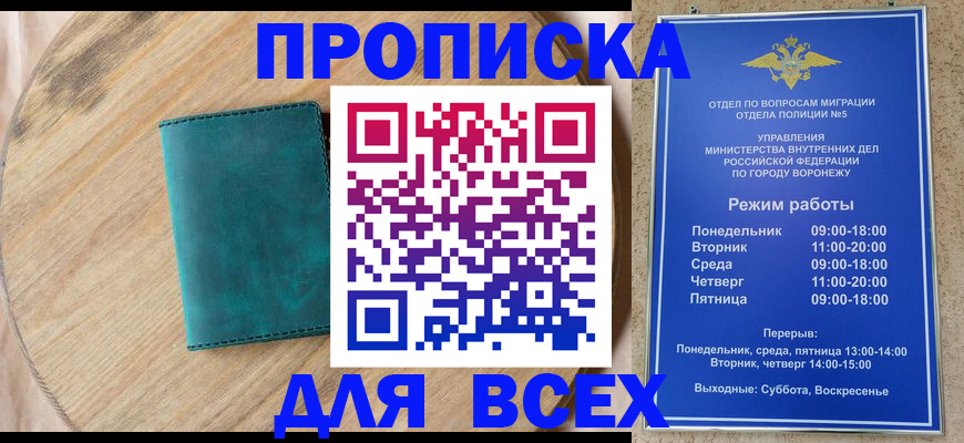временная регистрация 2025 в Геленджике