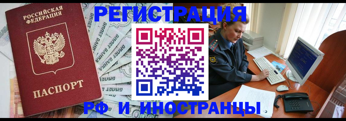 временная прописка в Геленджике